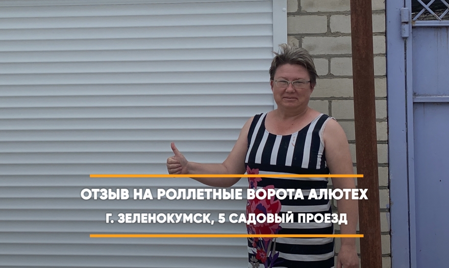 видео-отзыв